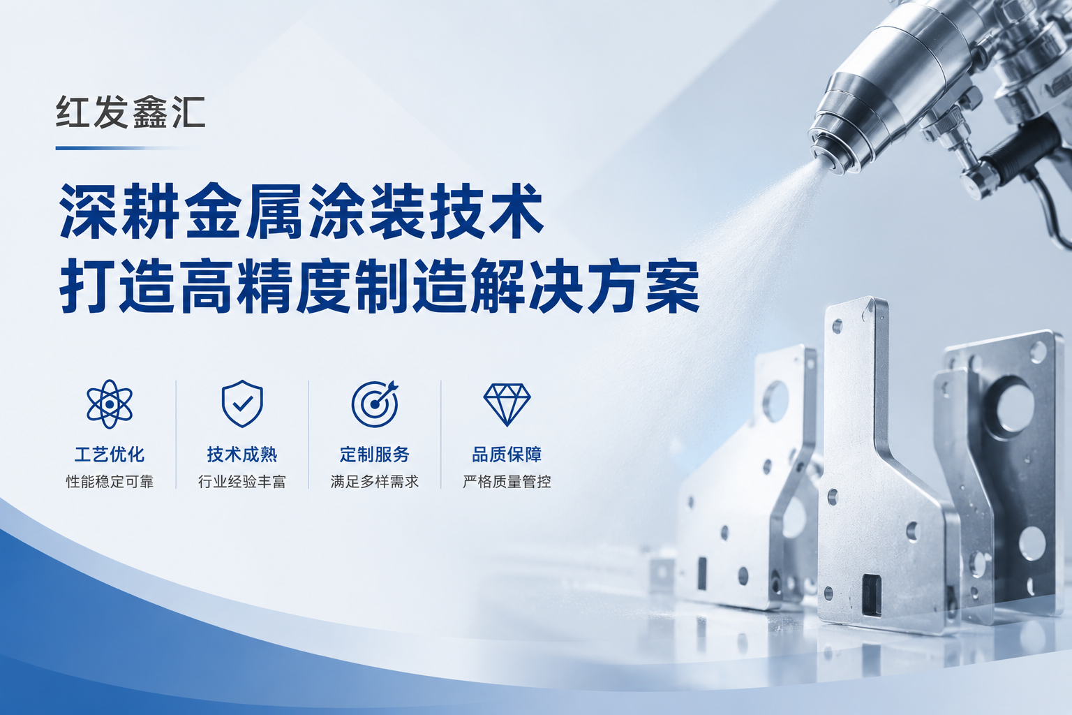 精密金属喷涂新闻详情 精密金属喷涂新闻详情